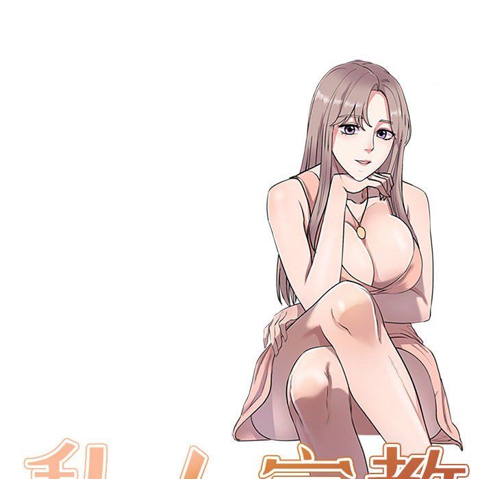 《私人家教》漫画 第10話