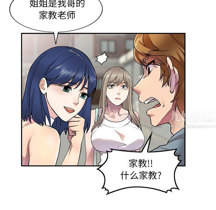 《私人家教》漫画 第10話