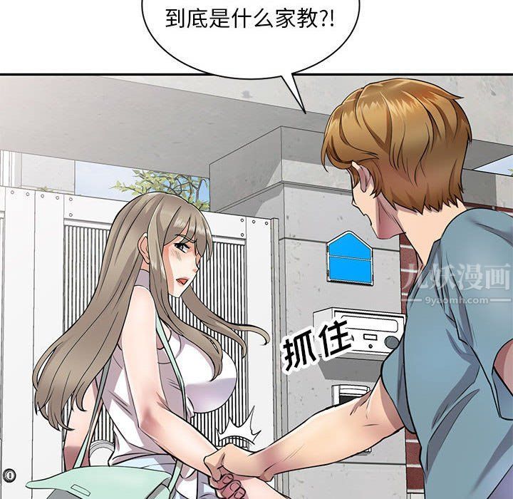 《私人家教》漫画 第10話