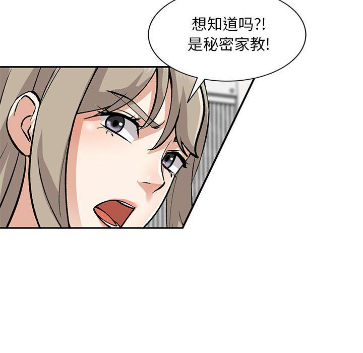 《私人家教》漫画 第10話