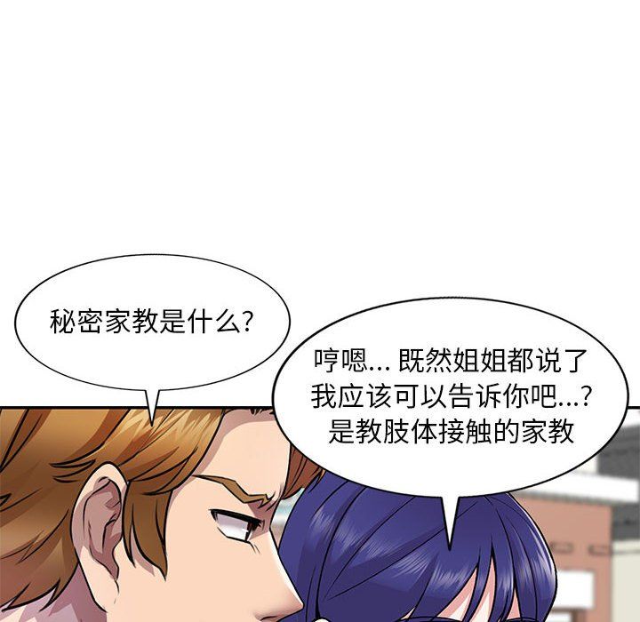 《私人家教》漫画 第10話
