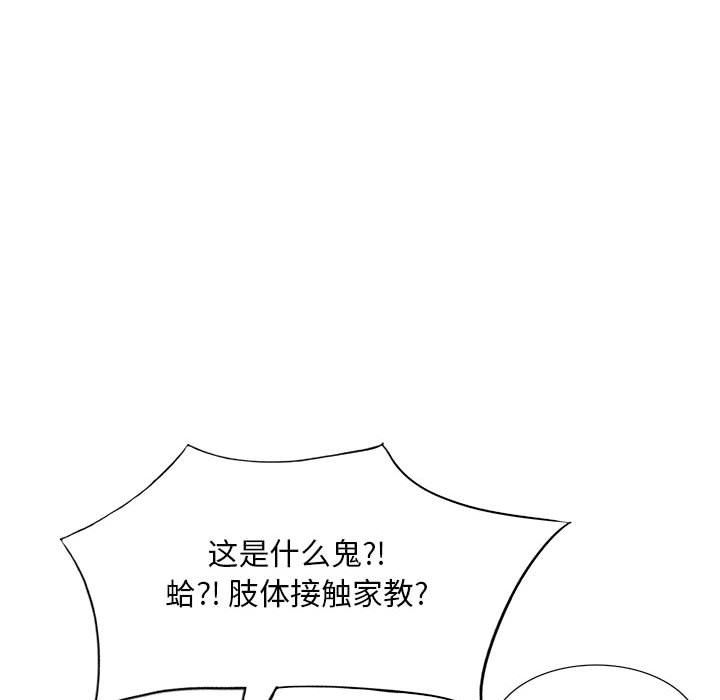《私人家教》漫画 第10話