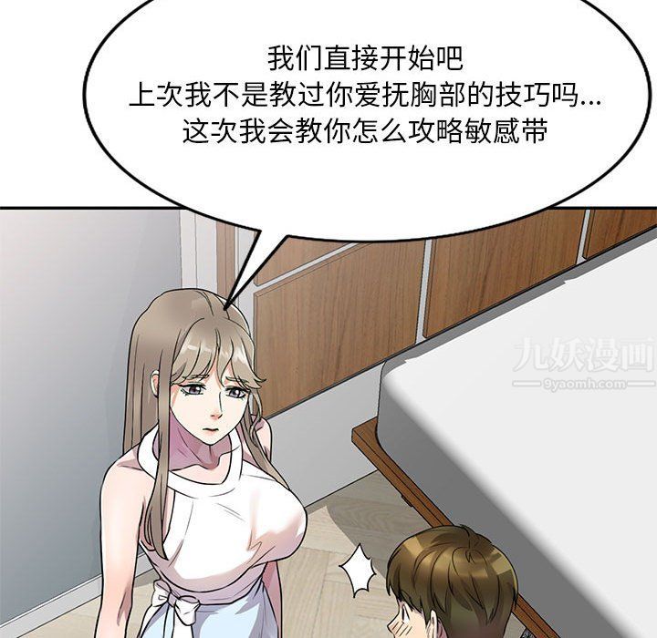 《私人家教》漫画 第10話