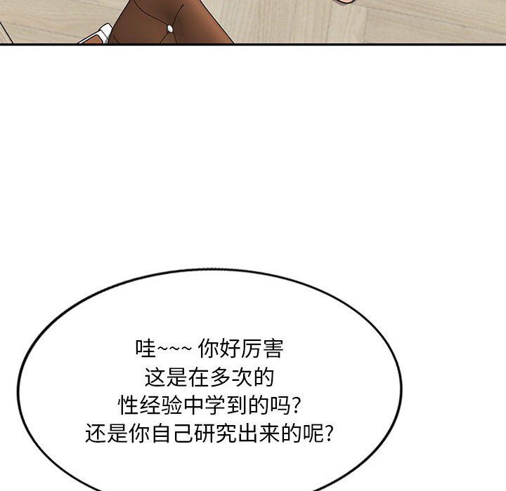 《私人家教》漫画 第10話