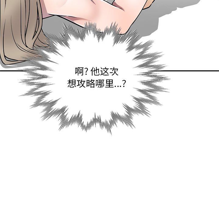 《私人家教》漫画 第10話