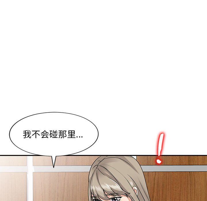《私人家教》漫画 第10話