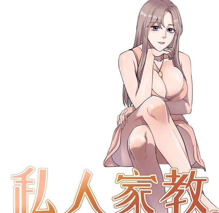 《私人家教》漫画 第11話