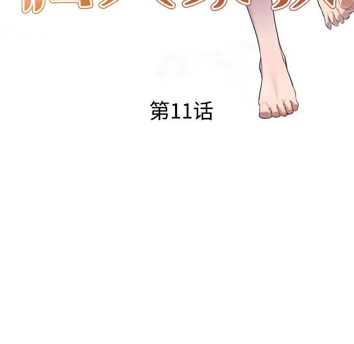 《私人家教》漫画 第11話