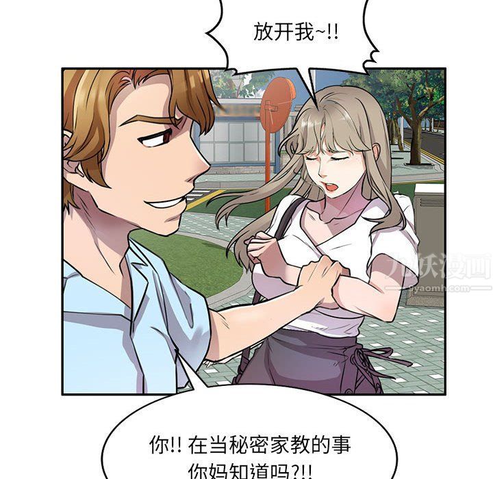 《私人家教》漫画 第11話