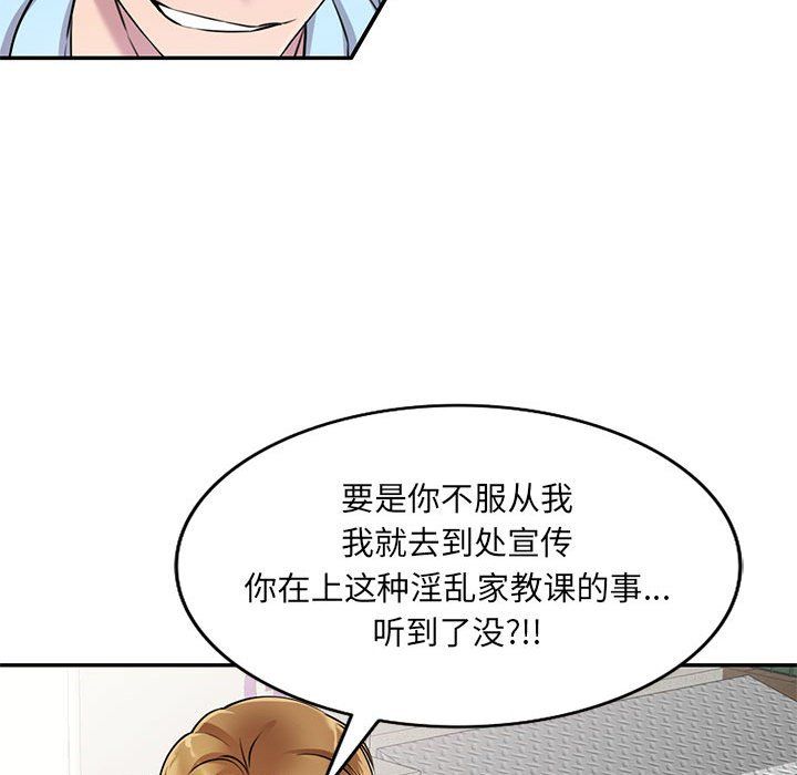 《私人家教》漫画 第11話