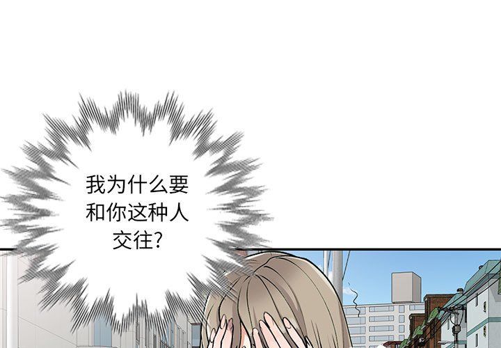 《私人家教》漫画 第12話