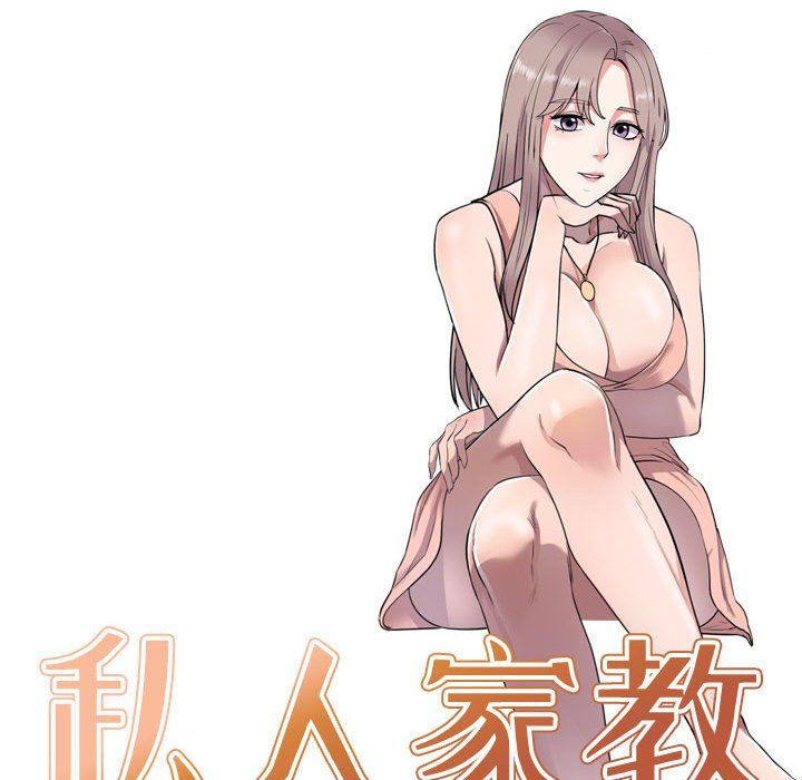 《私人家教》漫画 第12話