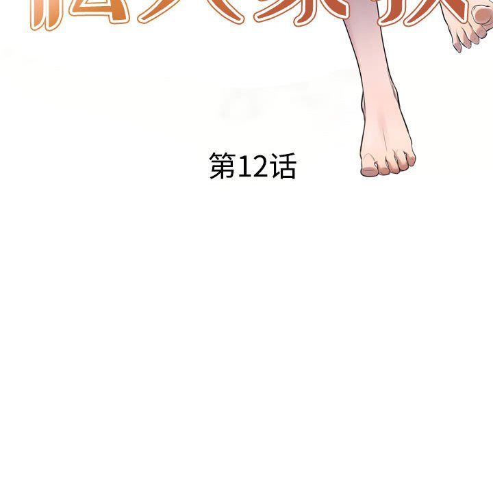 《私人家教》漫画 第12話