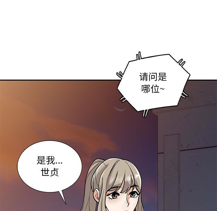 《私人家教》漫画 第12話