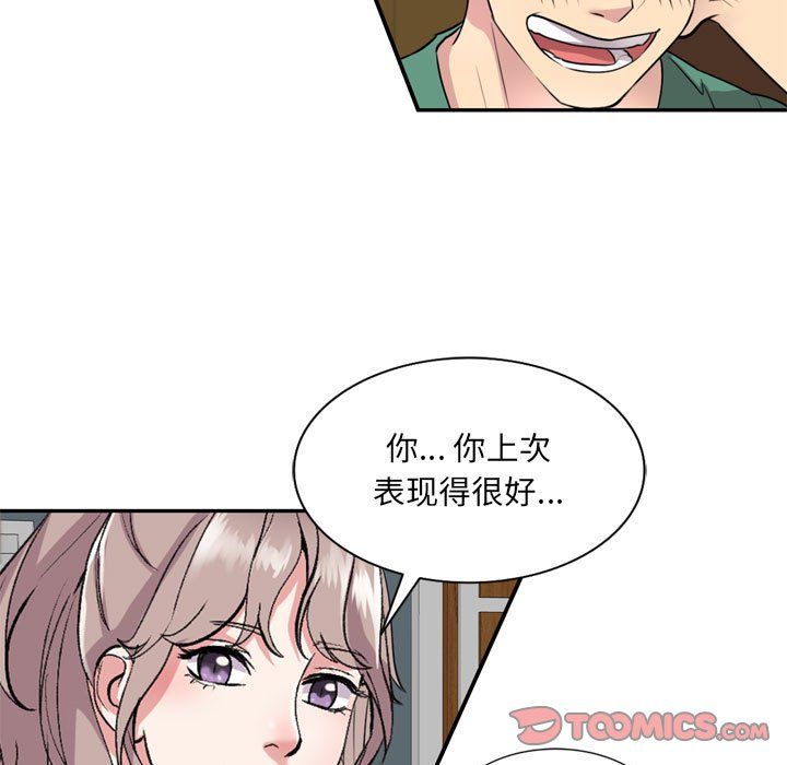 《私人家教》漫画 第12話
