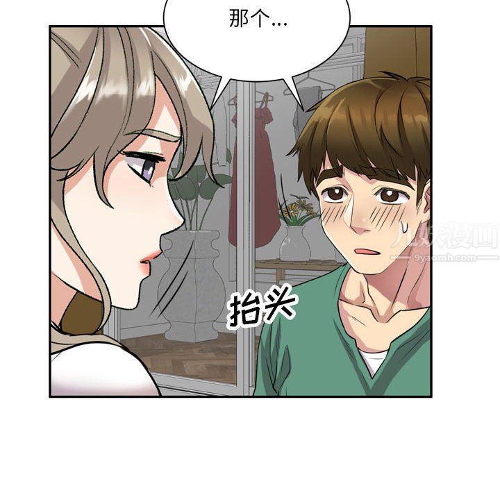 《私人家教》漫画 第12話