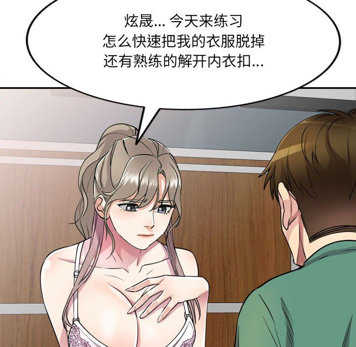 《私人家教》漫画 第12話