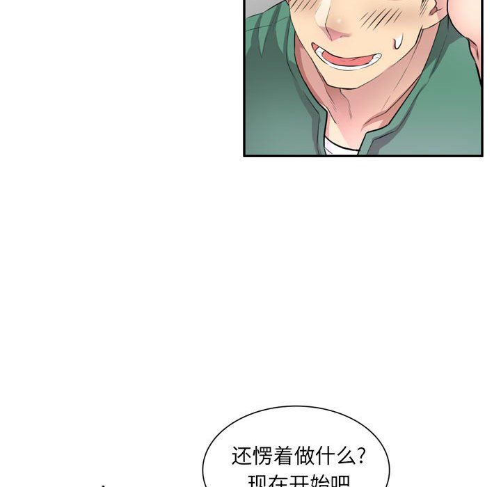 《私人家教》漫画 第12話