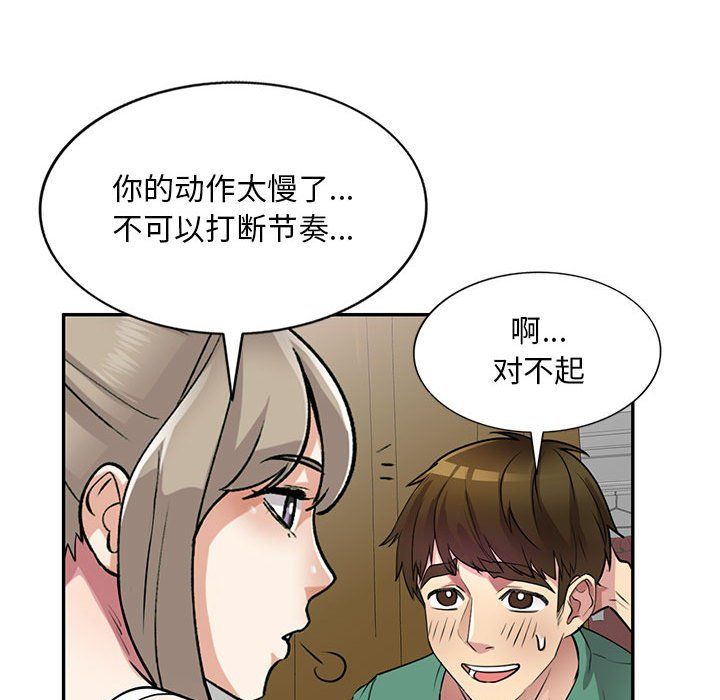 《私人家教》漫画 第12話