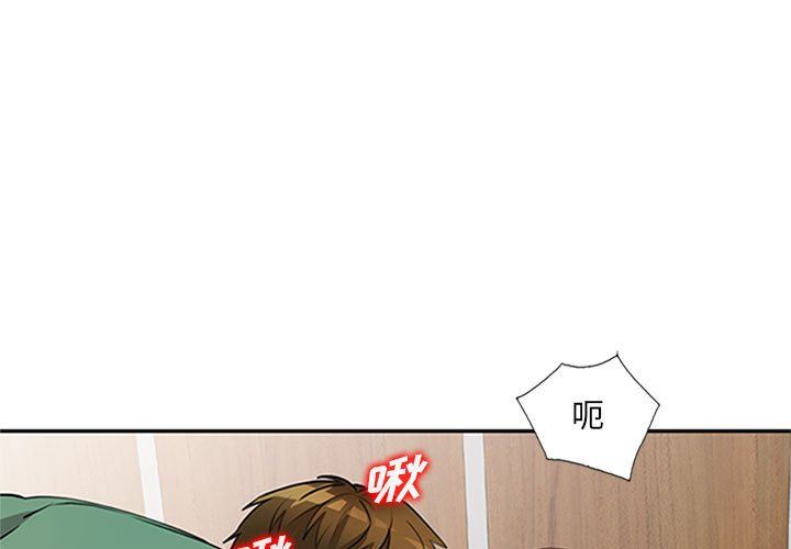 《私人家教》漫画 第13話