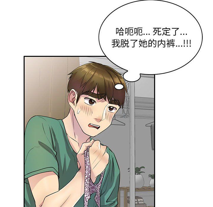 《私人家教》漫画 第13話