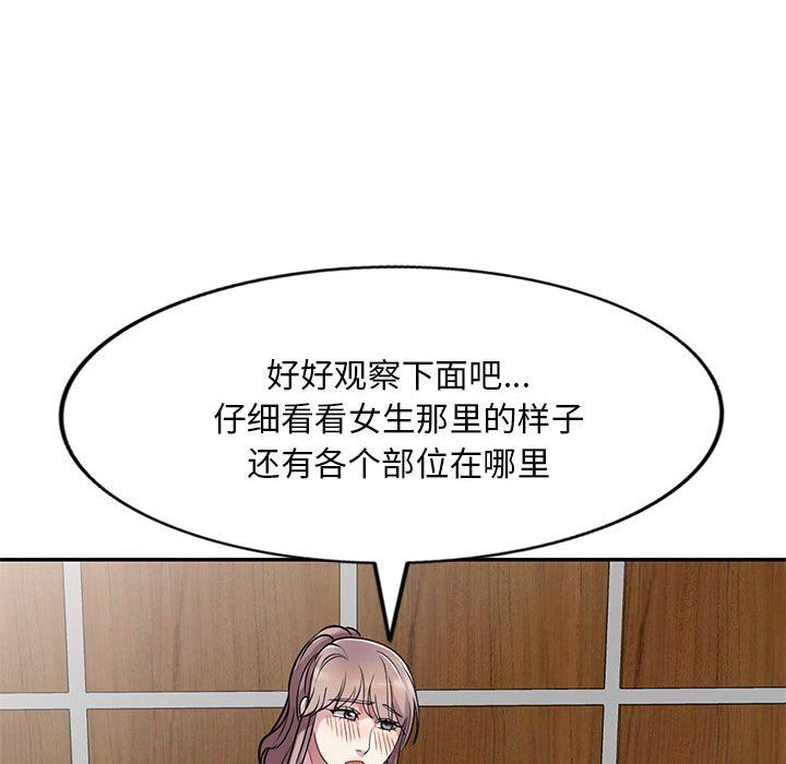 《私人家教》漫画 第13話