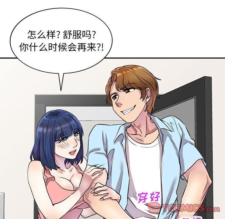 《私人家教》漫画 第13話