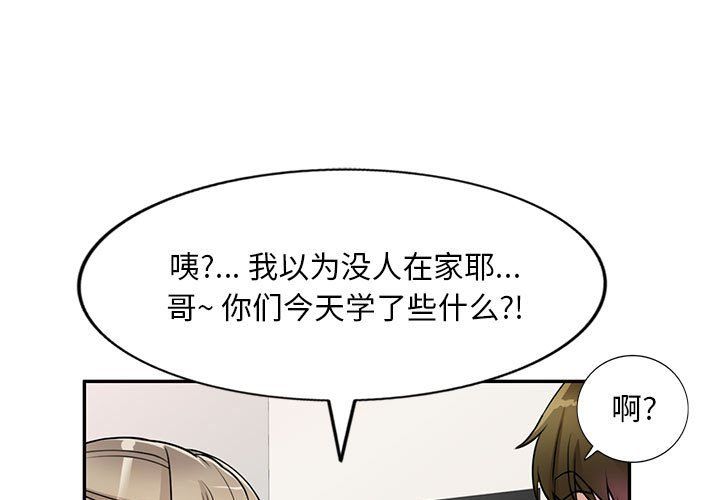 《私人家教》漫画 第14話