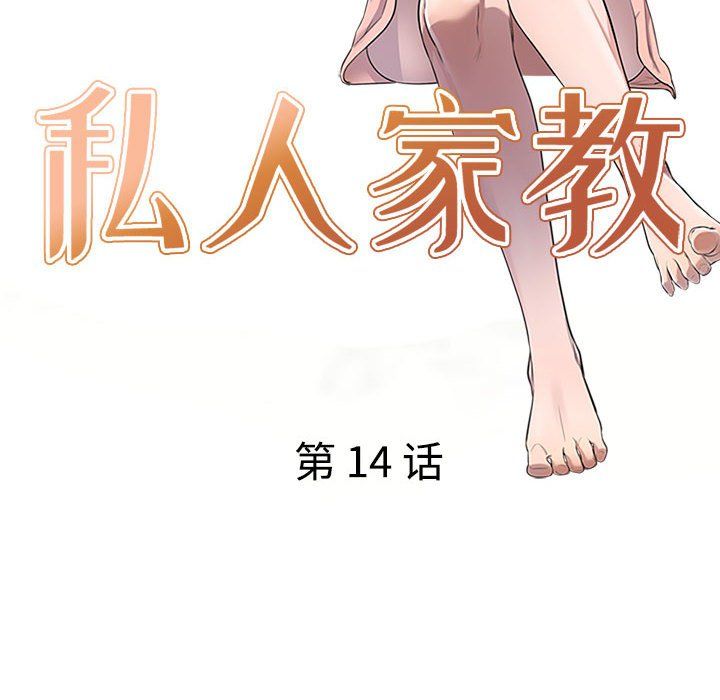 《私人家教》漫画 第14話