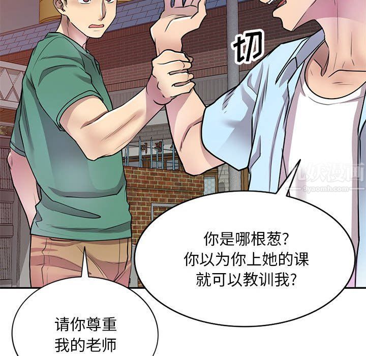 《私人家教》漫画 第14話