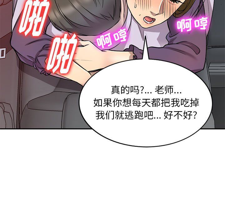 《私人家教》漫画 第14話