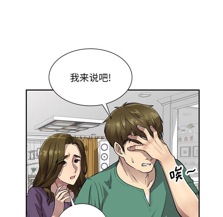 《私人家教》漫画 第15話