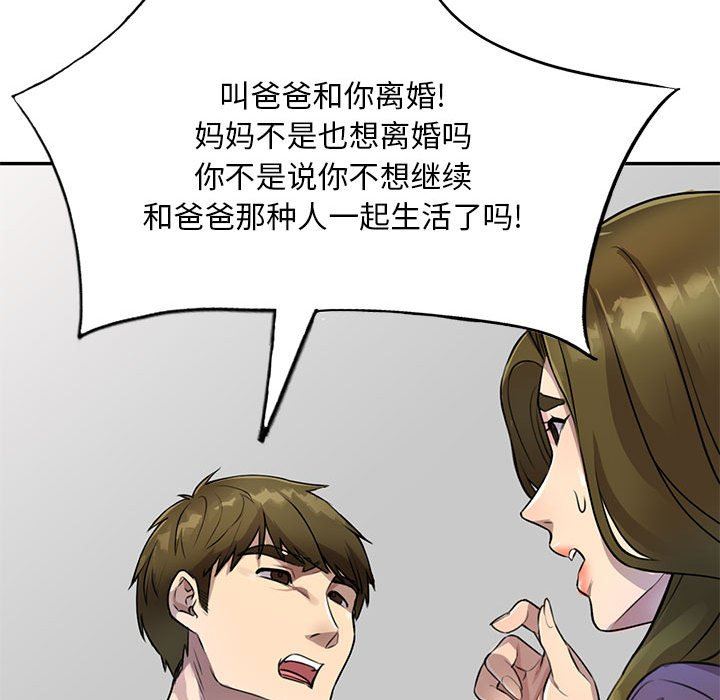 《私人家教》漫画 第15話