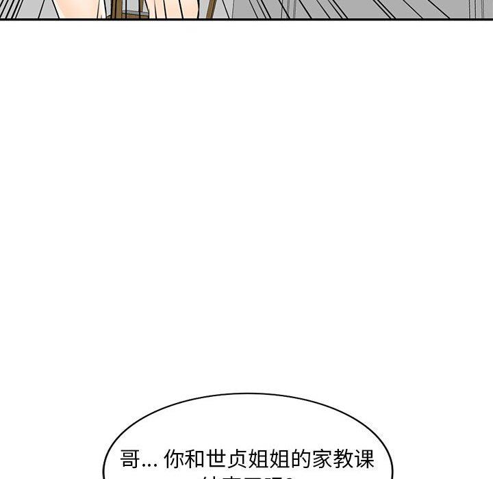 《私人家教》漫画 第15話