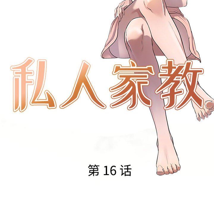 《私人家教》漫画 第16話