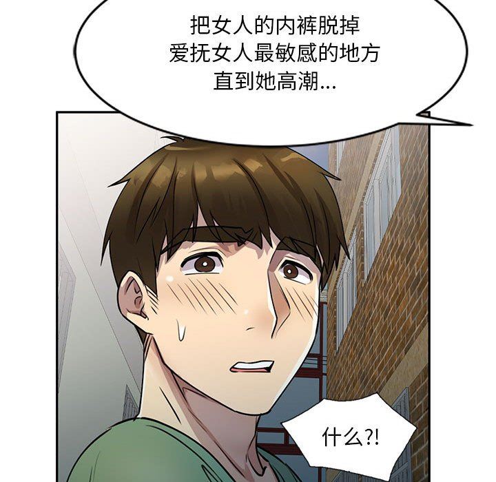 《私人家教》漫画 第16話