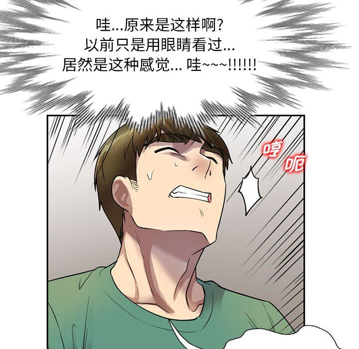 《私人家教》漫画 第16話