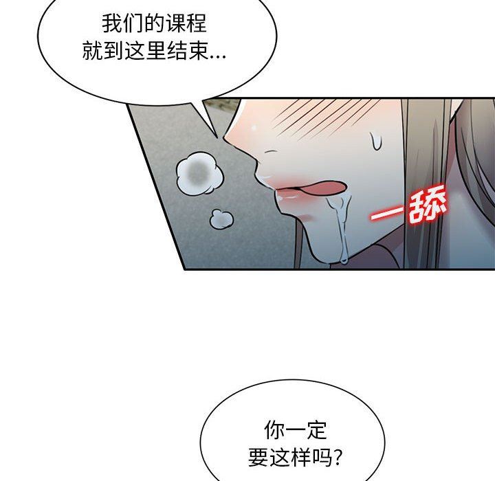 《私人家教》漫画 第16話