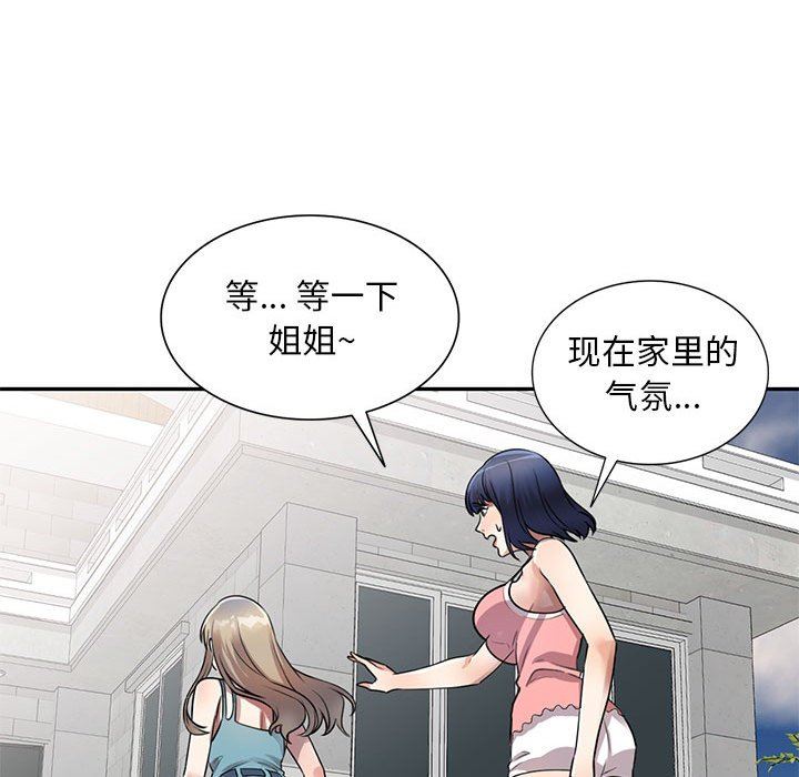 《私人家教》漫画 第16話