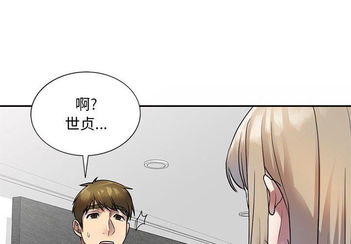 《私人家教》漫画 第17話