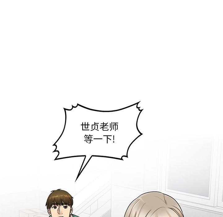 《私人家教》漫画 第17話