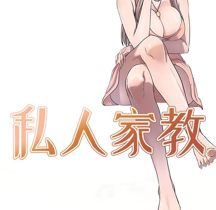 《私人家教》漫画 第17話