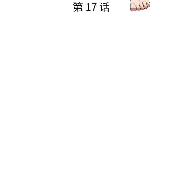 《私人家教》漫画 第17話