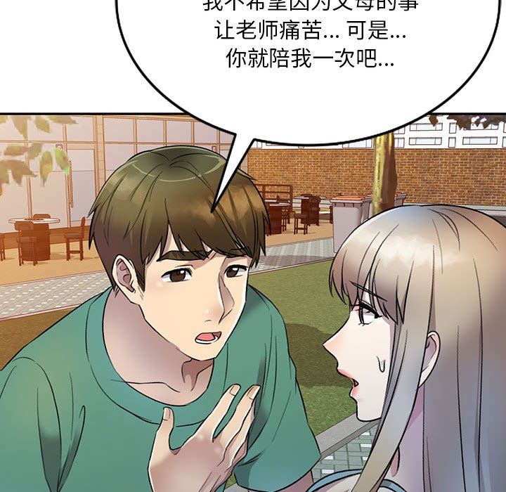 《私人家教》漫画 第17話