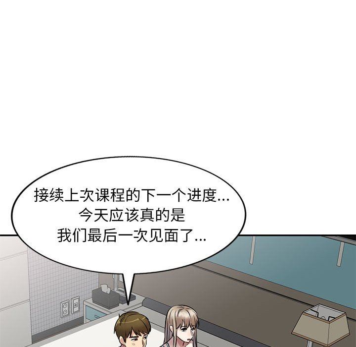 《私人家教》漫画 第17話