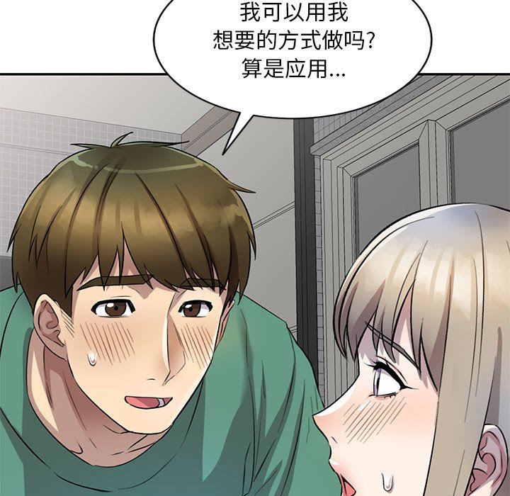《私人家教》漫画 第18話