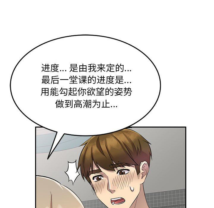 《私人家教》漫画 第18話
