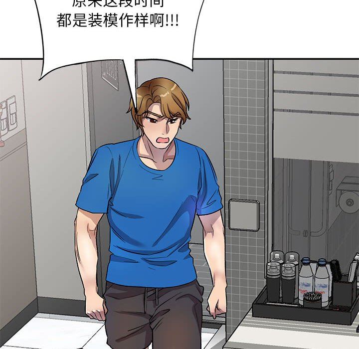 《私人家教》漫画 第18話
