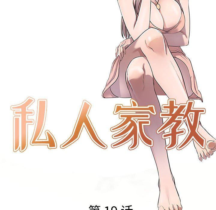 《私人家教》漫画 第19話