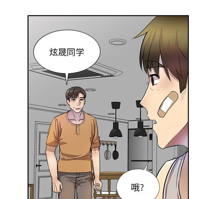《私人家教》漫画 第19話